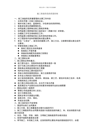 施工准备阶段的质量控制