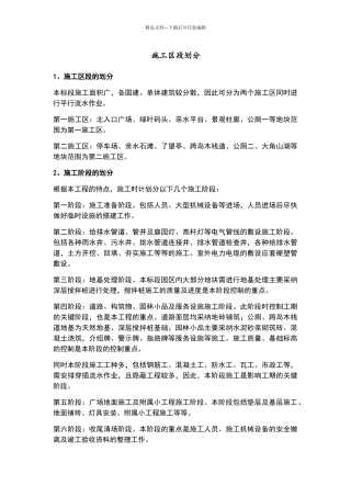 施工区段划分