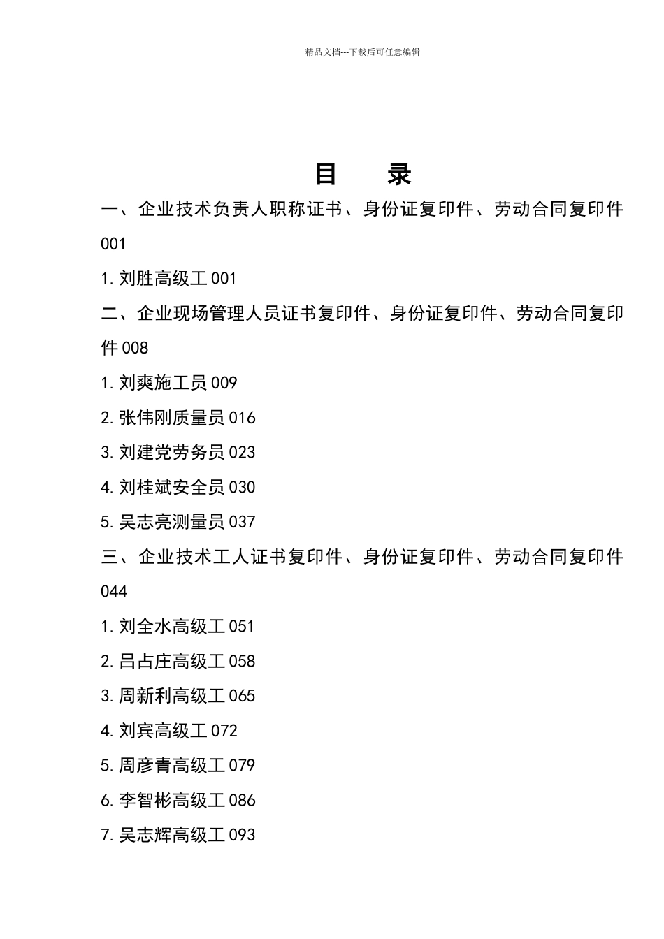 施工劳务资质申报资料_第2页