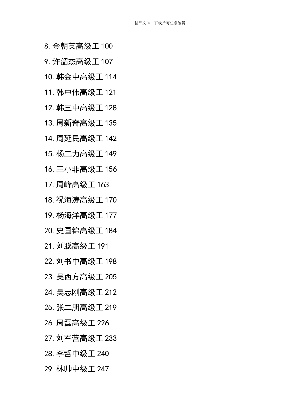 施工劳务资质申报资料_第3页