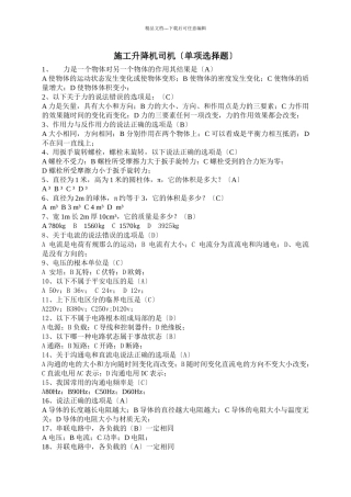 施工升降机司机单选