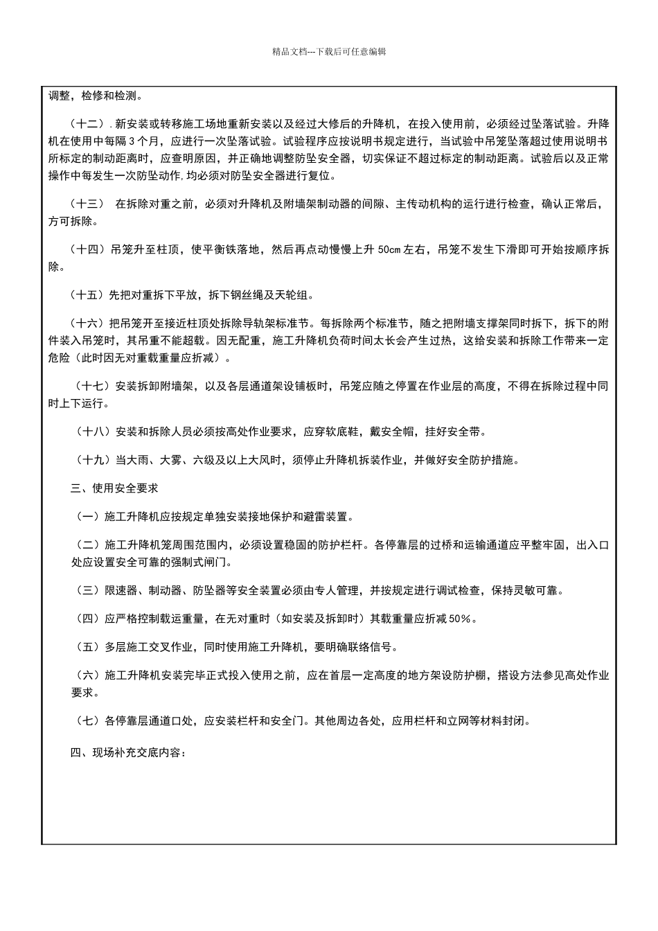 施工升降机安装安全技术交底_第2页