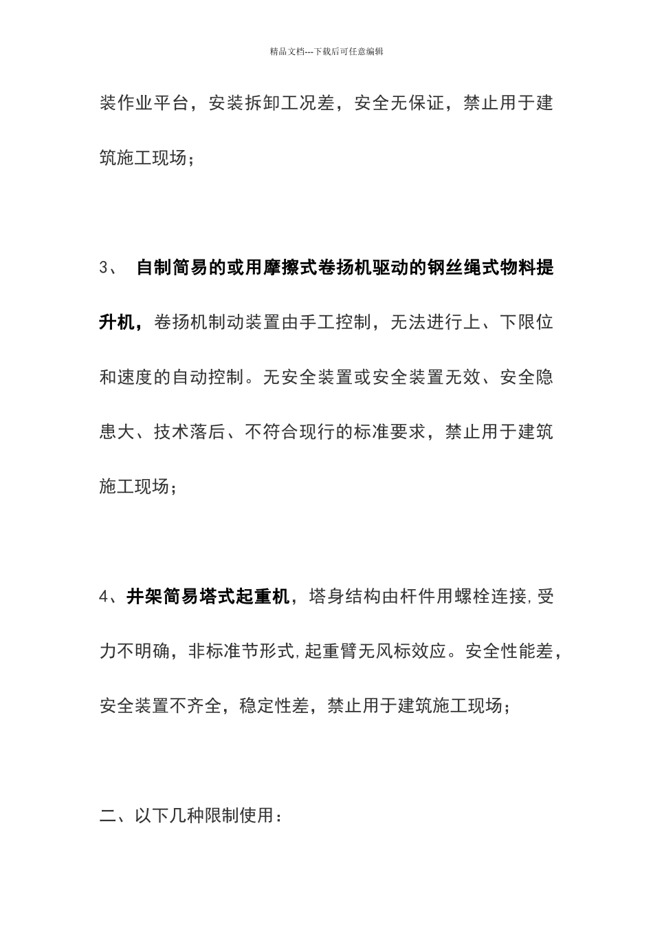 施工升降机和塔机的报废标准_第2页