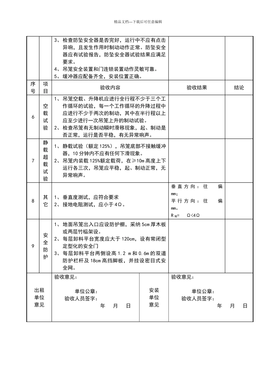 施工升降机安装验收表_第2页