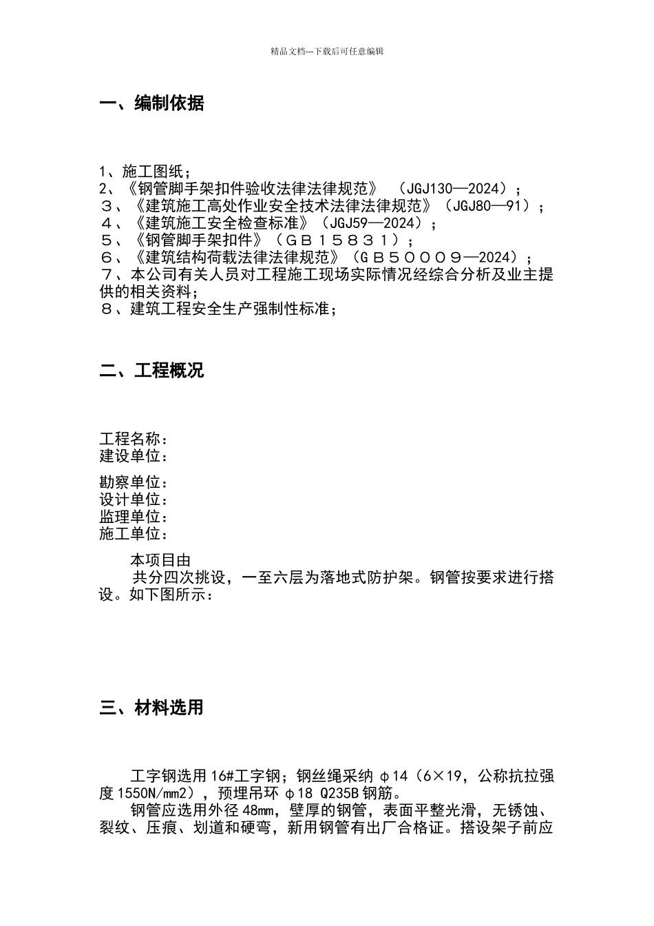 施工升降机悬挑脚手架专项_第3页