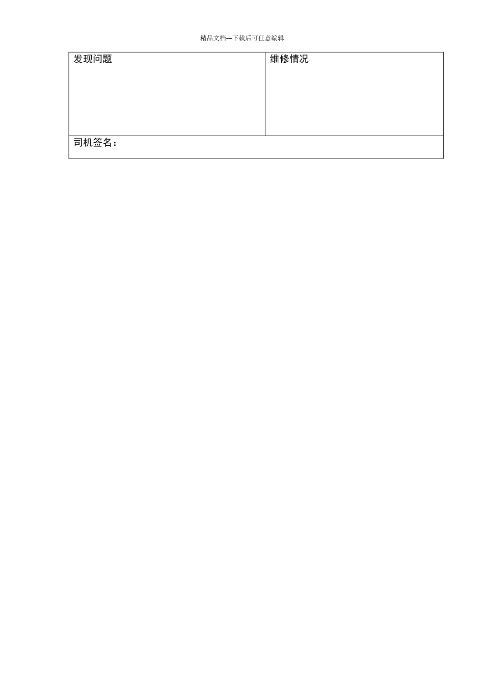施工升降机每日检查表_第2页