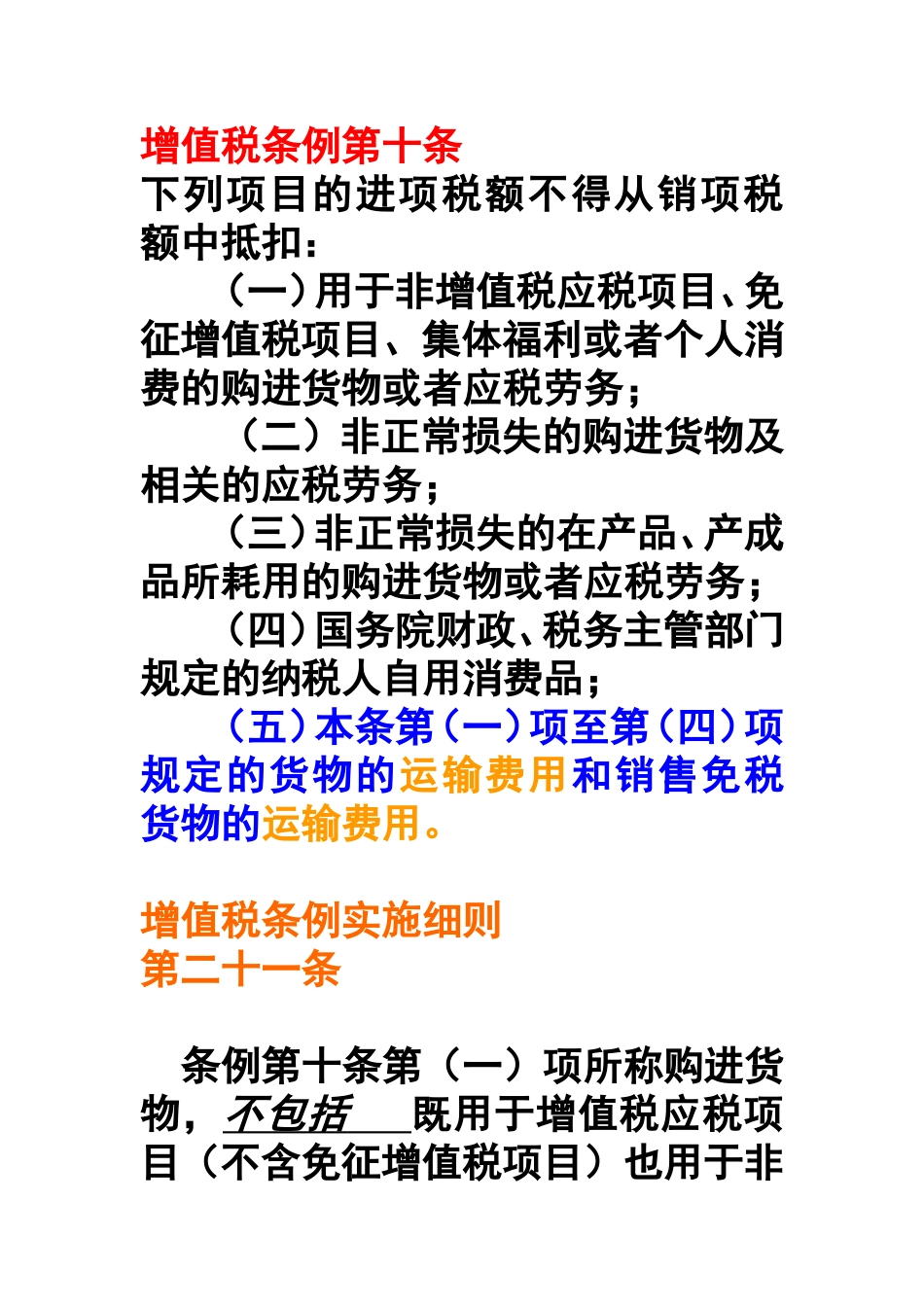 增值税条例第十条_第1页