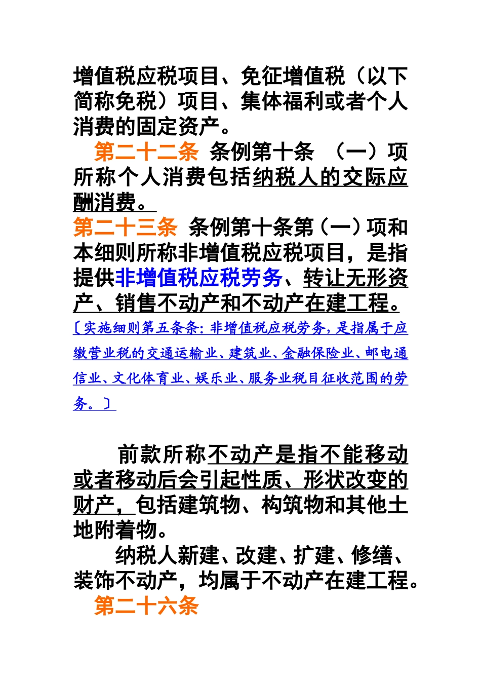 增值税条例第十条_第2页