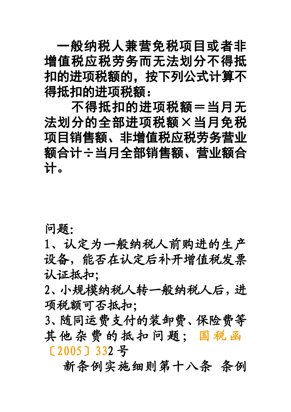 增值税条例第十条_第3页