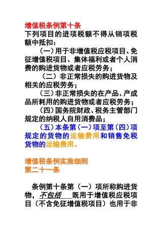 增值税条例第十条