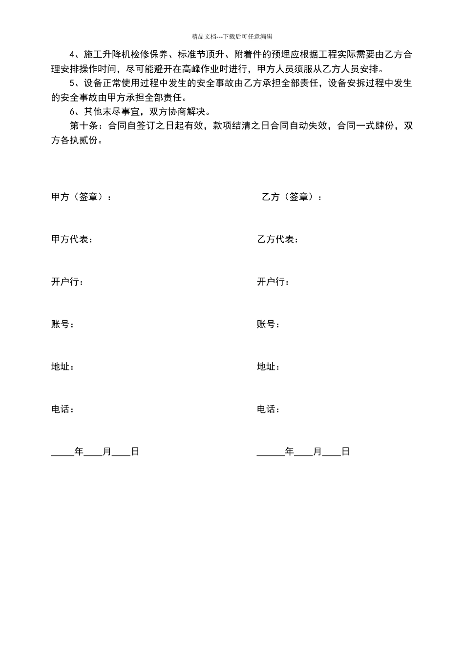 施工升降机租赁合同范本_第3页
