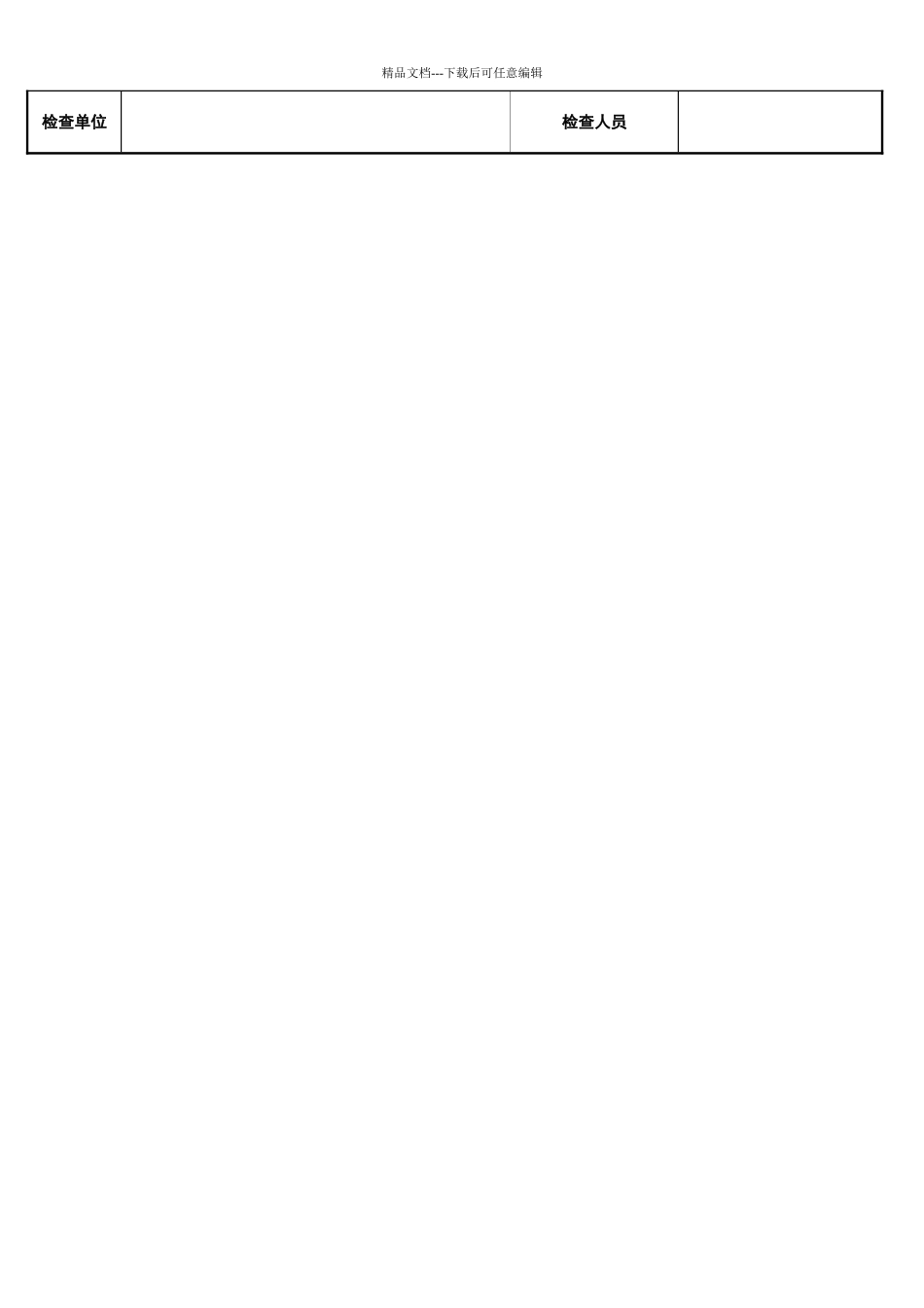 施工升降机维修保养记录表2_第2页