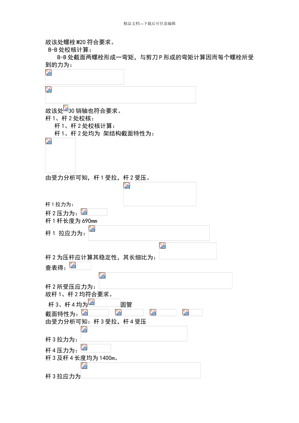 施工升降机附着架校核计算_第2页