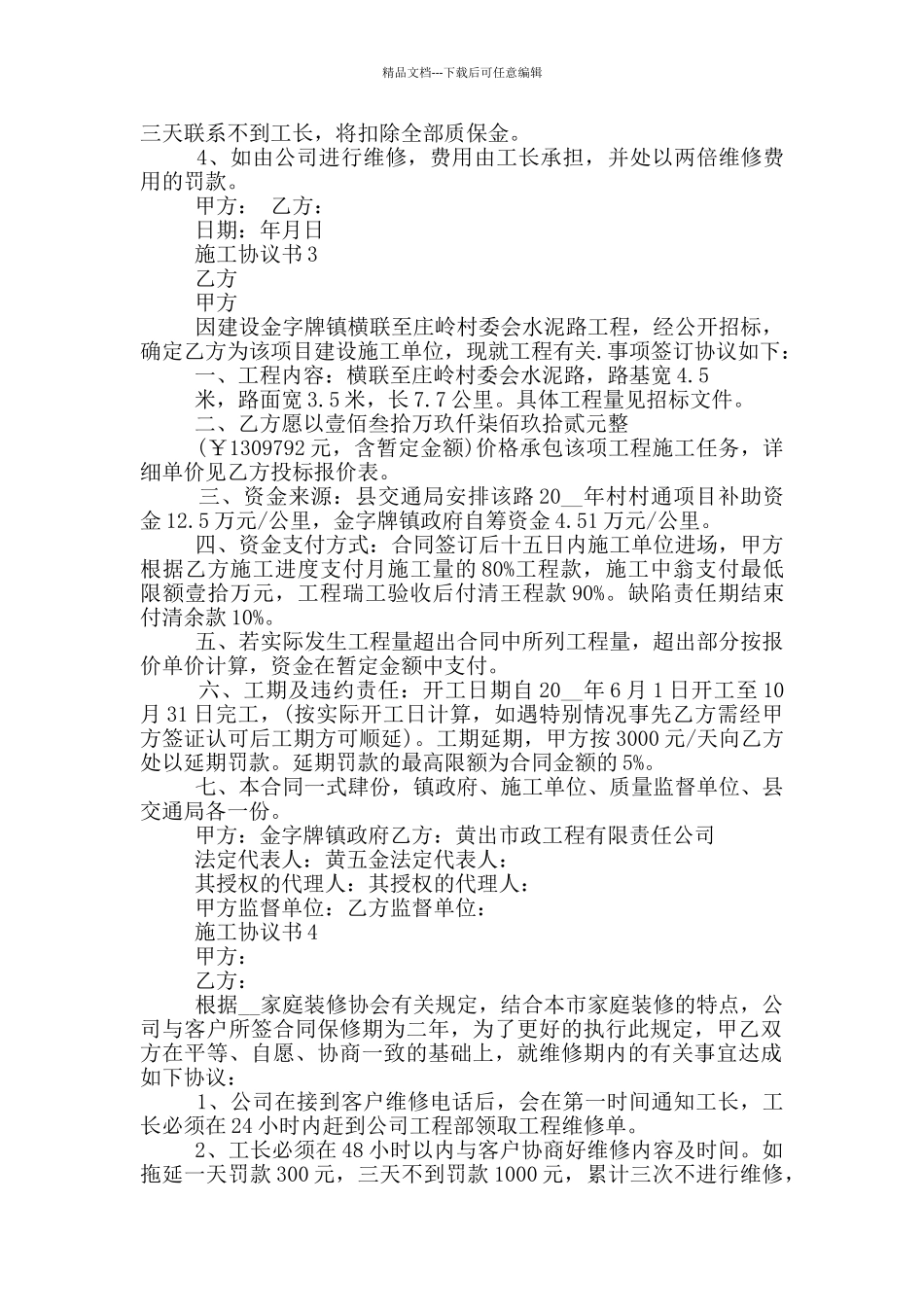 施工协议书实用范文_第2页