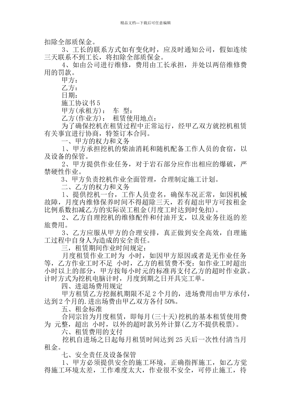 施工协议书实用范文_第3页