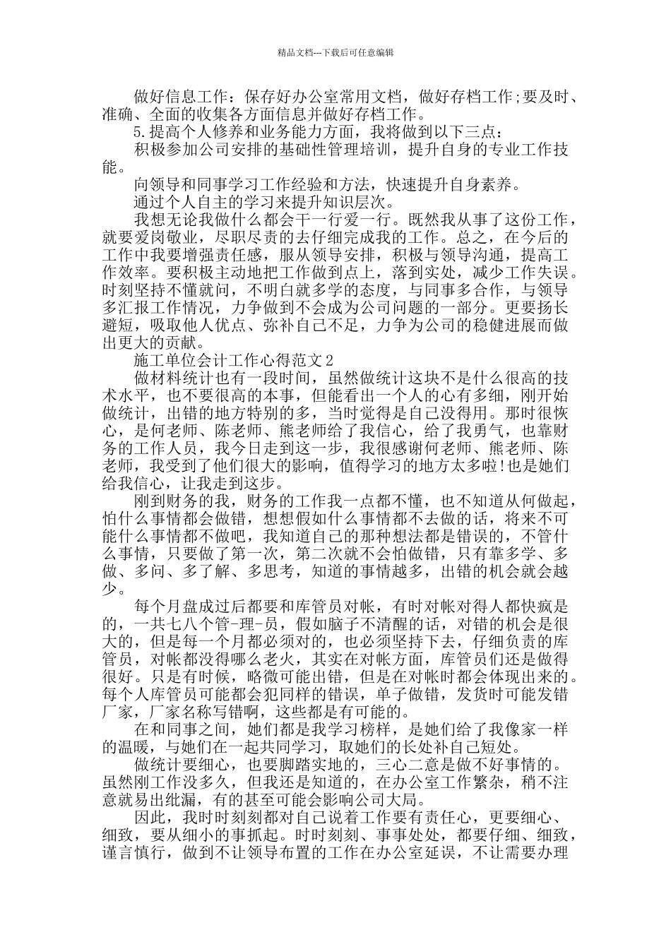 施工单位会计工作心得范文五篇_第3页