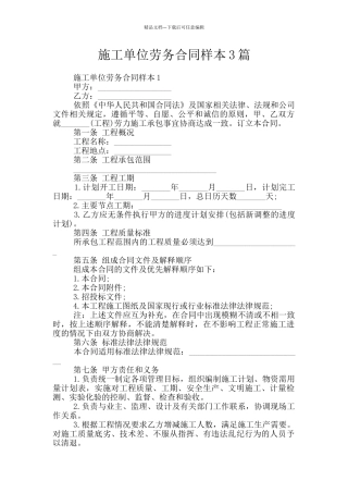 施工单位劳务合同样本3篇