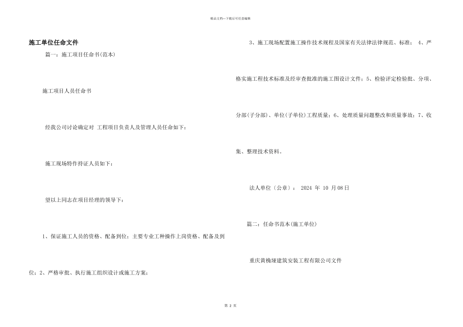 施工单位任命文件_第1页