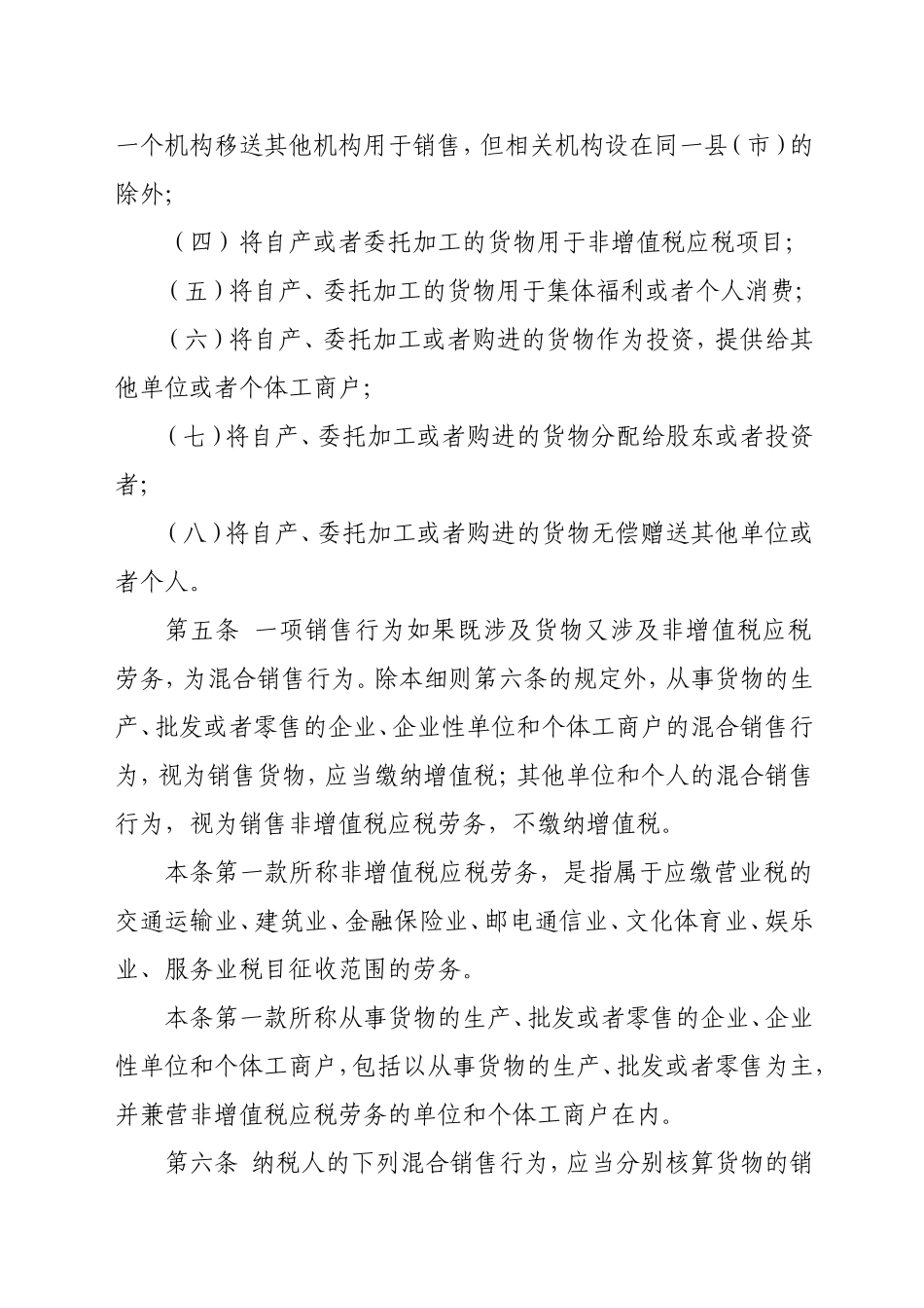 增值税细则(新)_第2页