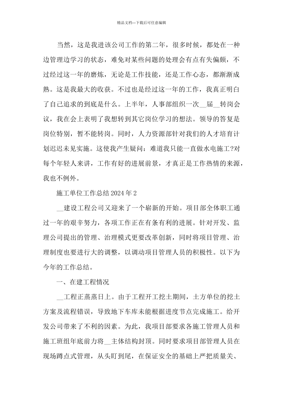 施工单位工作总结2024年5篇_第2页