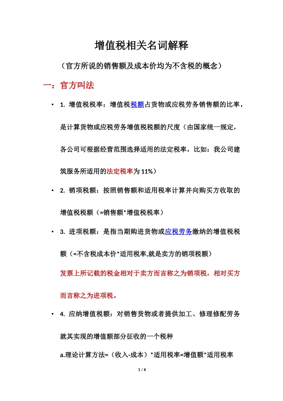 增值税相关概念名词解释_第1页
