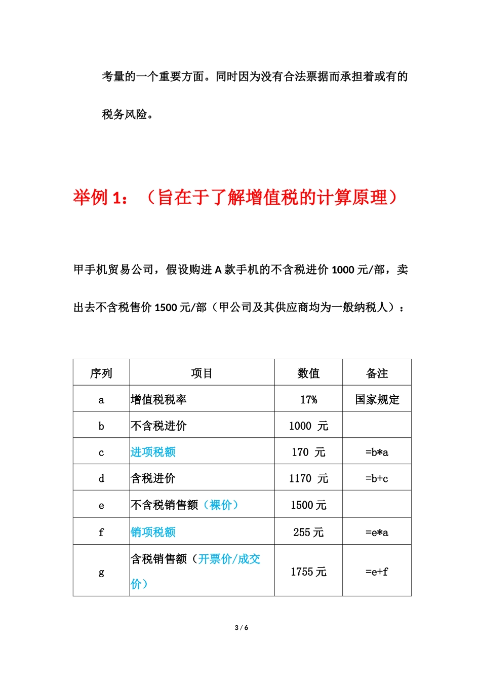 增值税相关概念名词解释_第3页