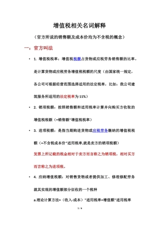 增值税相关概念名词解释