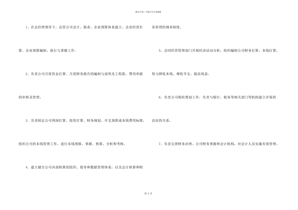 施工单位财务部职责七篇模板_第3页