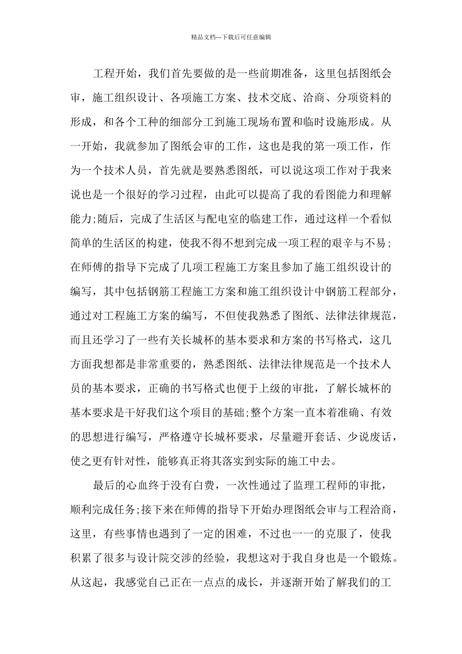 施工单位项目经理工作总结范文5篇_第2页