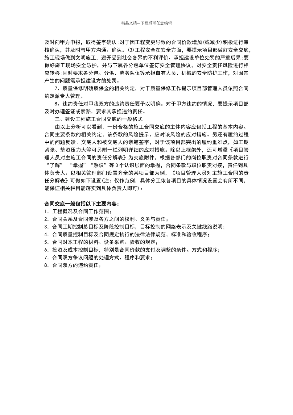 施工合同交底注意事项_第2页