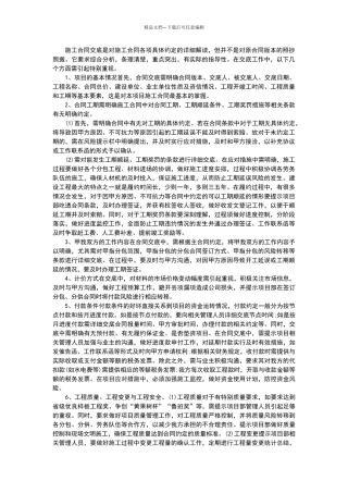 施工合同交底注意事项