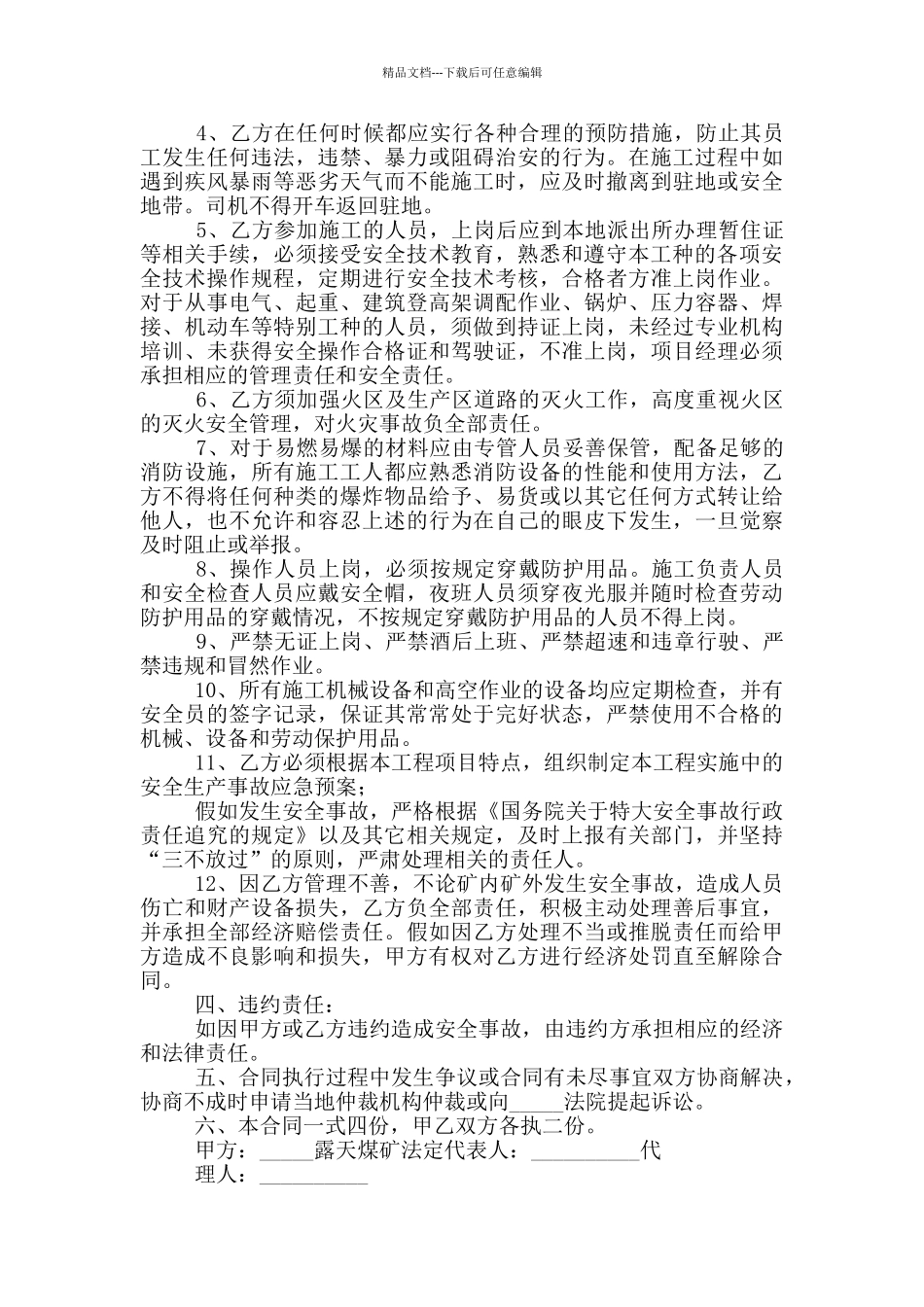 施工合同协议正规范例_第2页