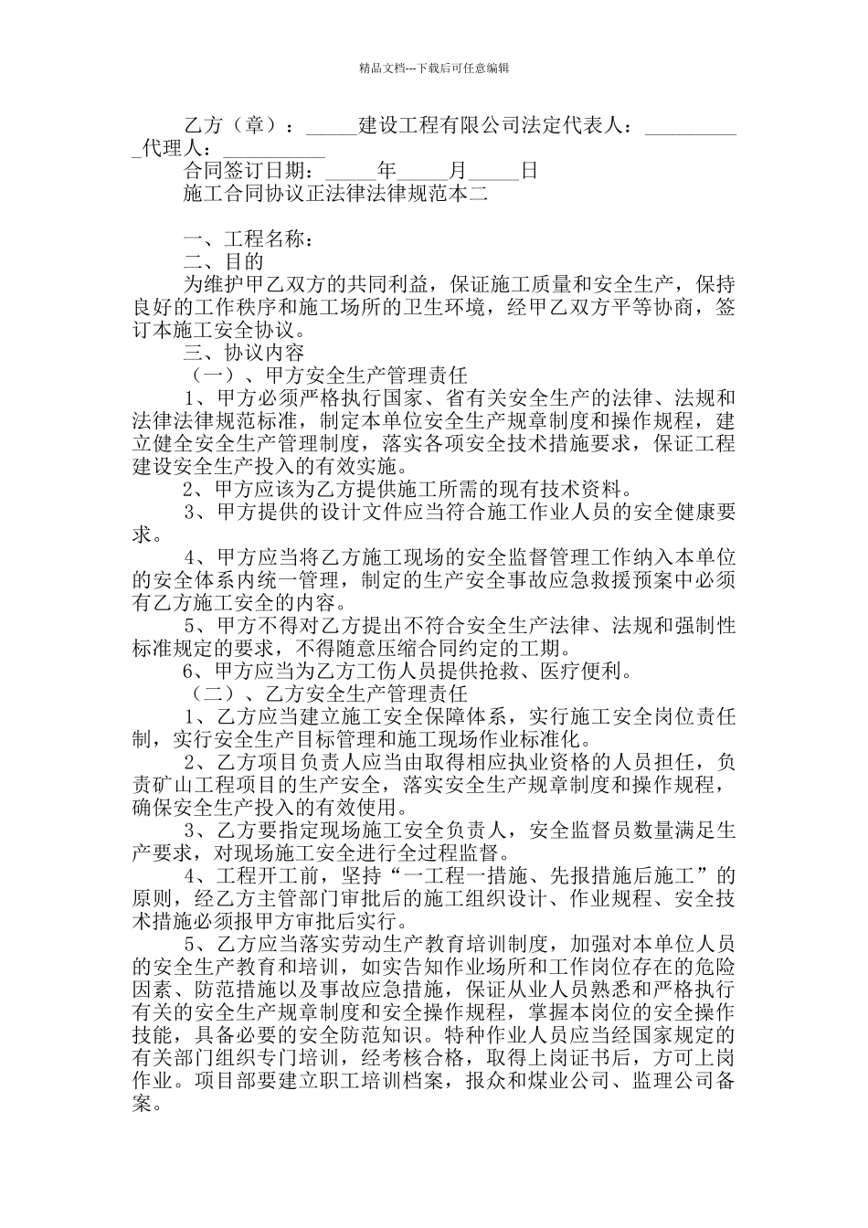 施工合同协议正规范例_第3页