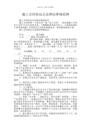 施工合同协议正规范例