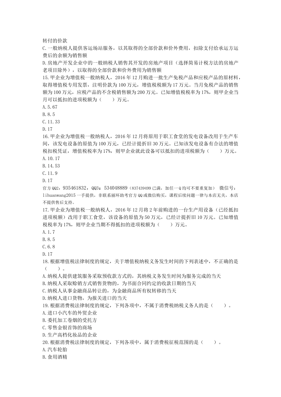 增值税消费税习题_第3页