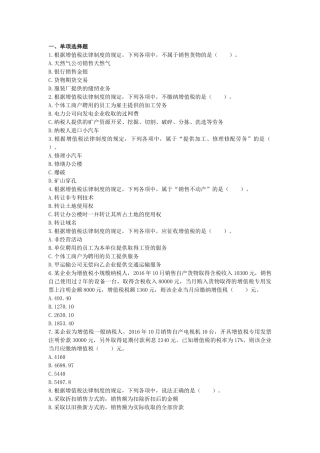 增值税消费税习题