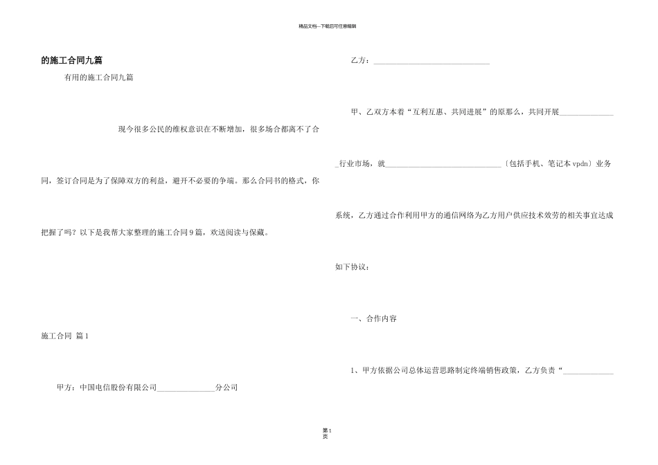 施工合同九篇_第1页