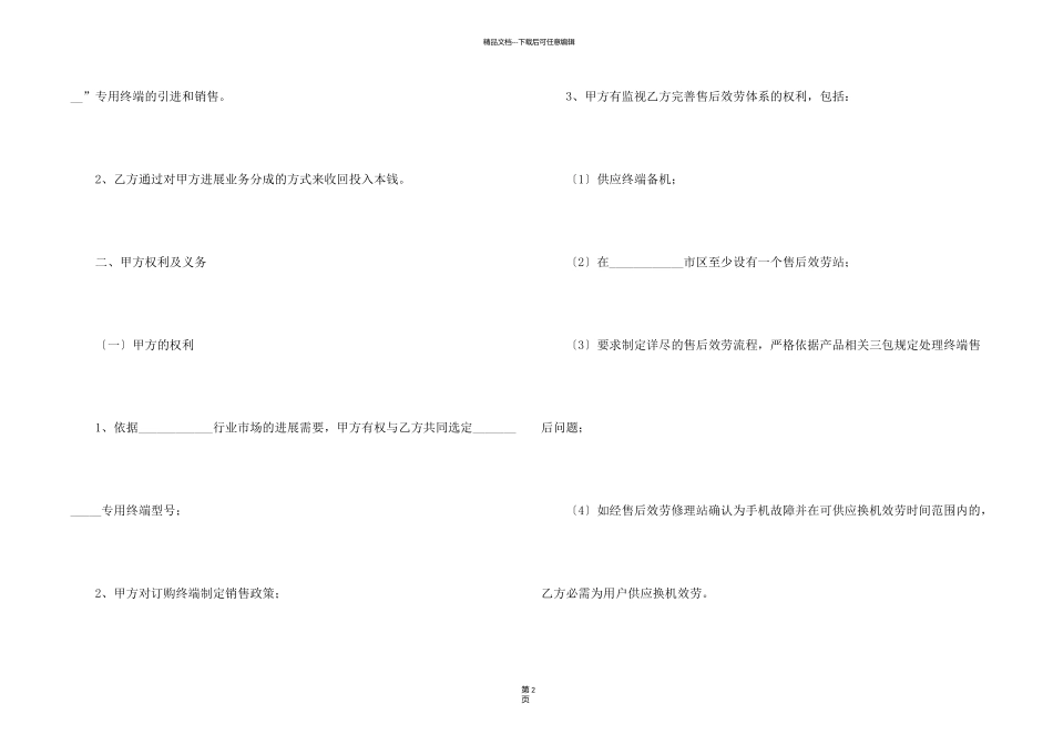 施工合同九篇_第2页