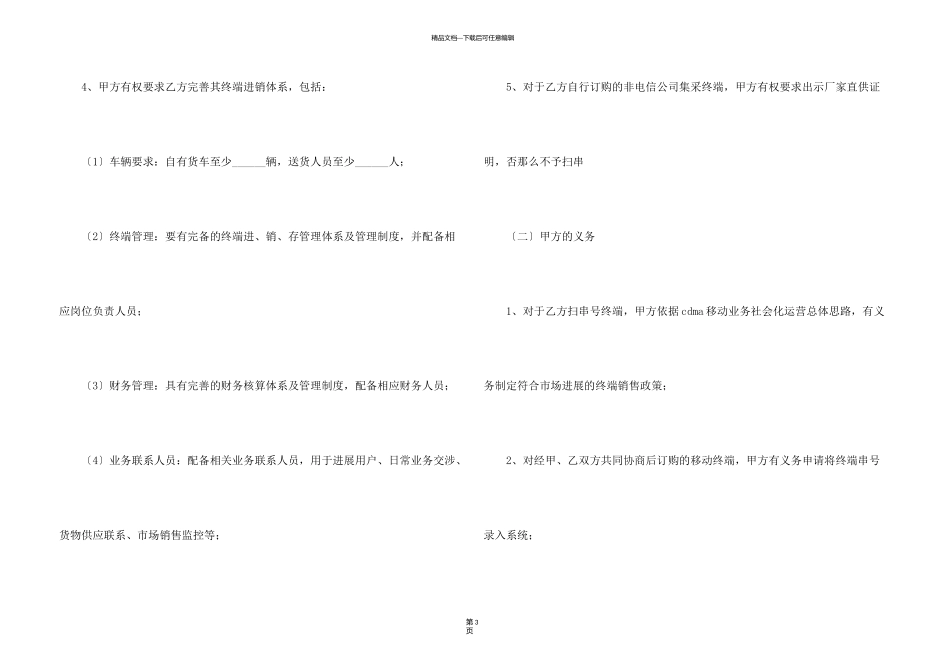 施工合同九篇_第3页