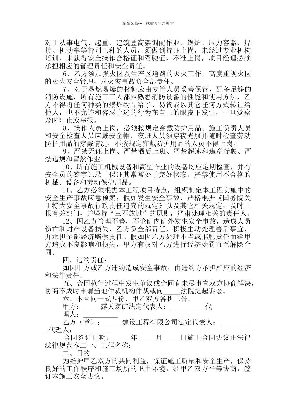 施工合同协议正规范文_第2页