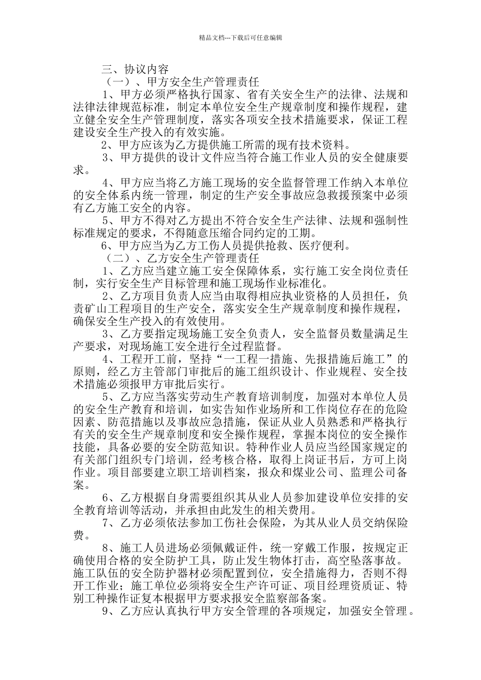 施工合同协议正规范文_第3页