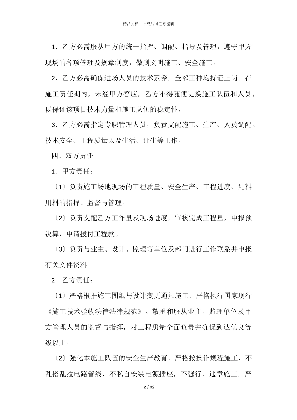 施工合同合集七篇_第2页