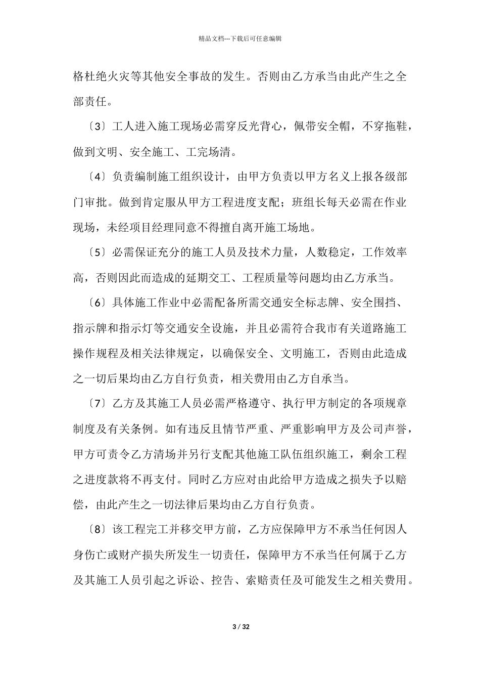 施工合同合集七篇_第3页