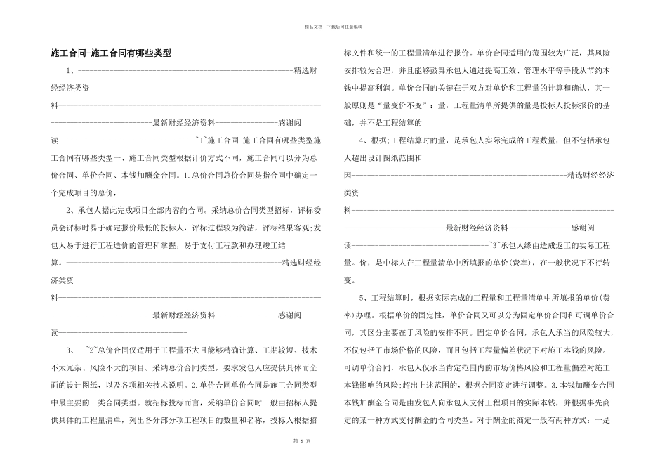 施工合同施工合同有哪些类型_第1页