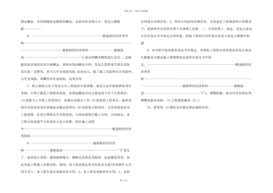 施工合同施工合同有哪些类型_第2页