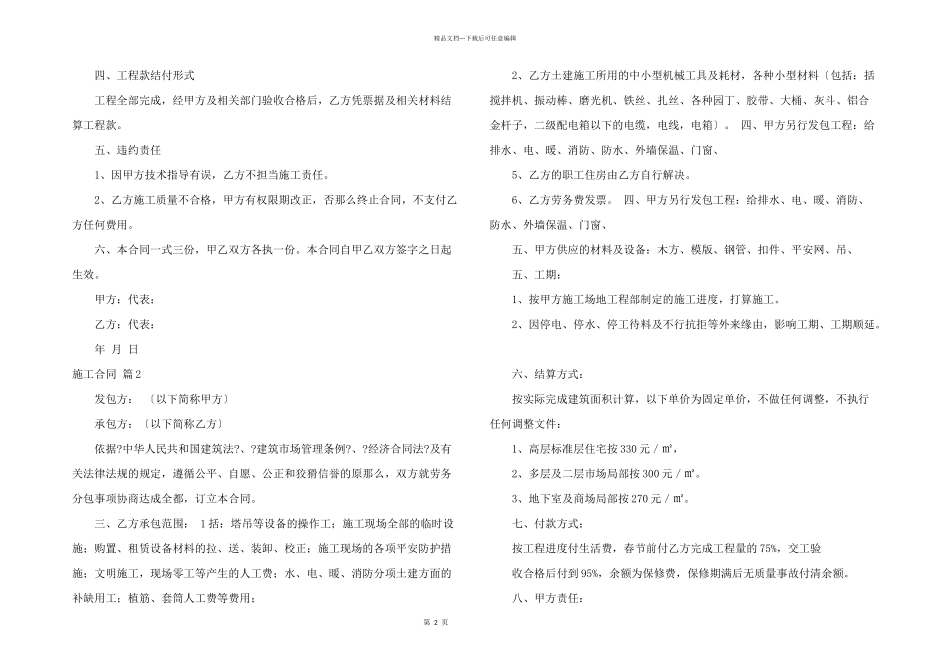 施工合同合集十篇_第2页