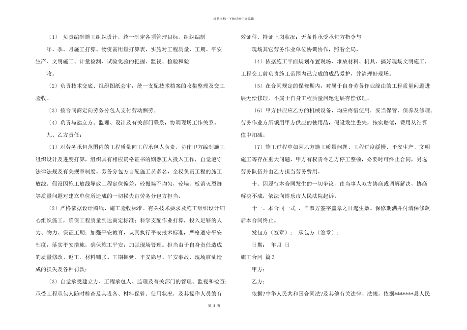 施工合同合集十篇_第3页