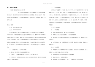 施工合同合集十篇