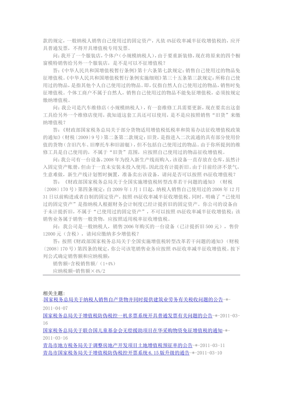 增值税销售自己使用过的固定资产_第3页