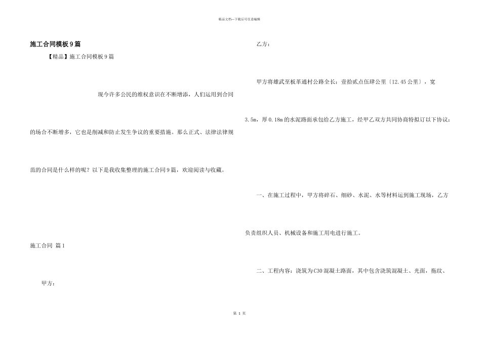 施工合同模板9篇_第1页